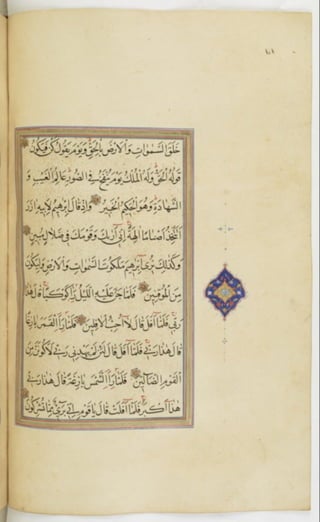 مخطوطة للمصحف الشريف ترجع لعام 1003هـ