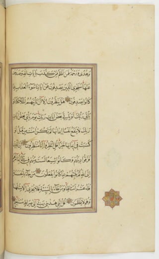 مخطوطة للمصحف الشريف ترجع لعام 1003هـ