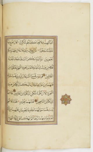 مخطوطة للمصحف الشريف ترجع لعام 1003هـ