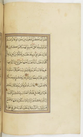 مخطوطة للمصحف الشريف ترجع لعام 1003هـ