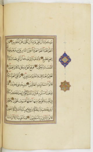 مخطوطة للمصحف الشريف ترجع لعام 1003هـ