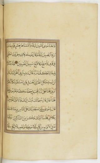 مخطوطة للمصحف الشريف ترجع لعام 1003هـ