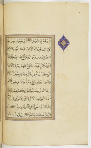 مخطوطة للمصحف الشريف ترجع لعام 1003هـ