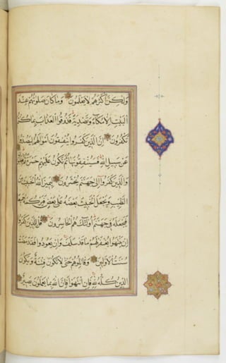 مخطوطة للمصحف الشريف ترجع لعام 1003هـ