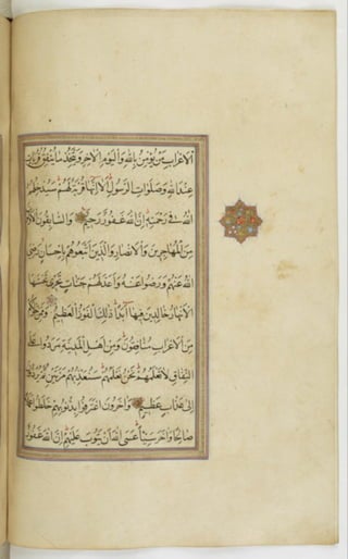 مخطوطة للمصحف الشريف ترجع لعام 1003هـ