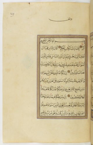 مخطوطة للمصحف الشريف ترجع لعام 1003هـ