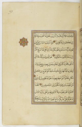 مخطوطة للمصحف الشريف ترجع لعام 1003هـ