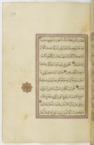 مخطوطة للمصحف الشريف ترجع لعام 1003هـ