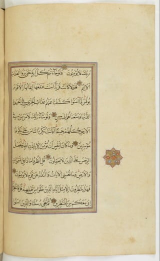 مخطوطة للمصحف الشريف ترجع لعام 1003هـ