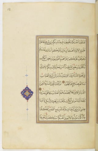 مخطوطة للمصحف الشريف ترجع لعام 1003هـ