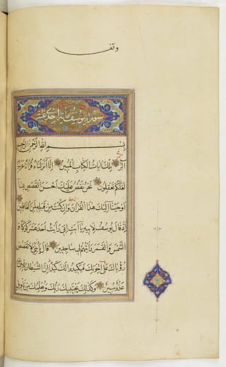 مخطوطة للمصحف الشريف ترجع لعام 1003هـ