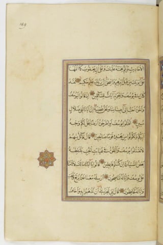 مخطوطة للمصحف الشريف ترجع لعام 1003هـ