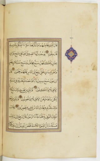 مخطوطة للمصحف الشريف ترجع لعام 1003هـ