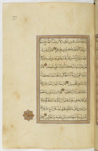 مخطوطة للمصحف الشريف ترجع لعام 1003هـ