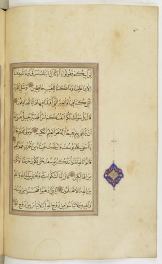 مخطوطة للمصحف الشريف ترجع لعام 1003هـ