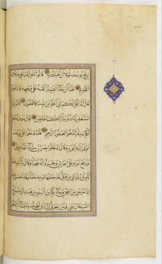 مخطوطة للمصحف الشريف ترجع لعام 1003هـ