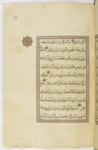 مخطوطة للمصحف الشريف ترجع لعام 1003هـ