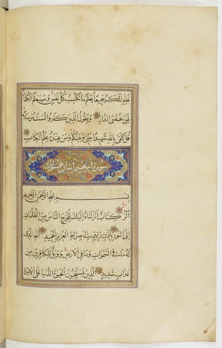 مخطوطة للمصحف الشريف ترجع لعام 1003هـ