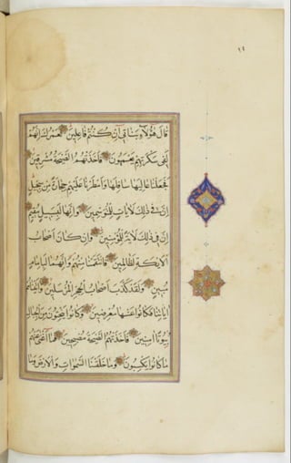 مخطوطة للمصحف الشريف ترجع لعام 1003هـ