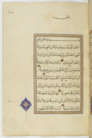 مخطوطة للمصحف الشريف ترجع لعام 1003هـ