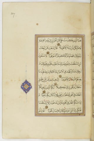 مخطوطة للمصحف الشريف ترجع لعام 1003هـ