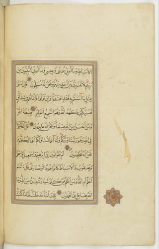 مخطوطة للمصحف الشريف ترجع لعام 1003هـ