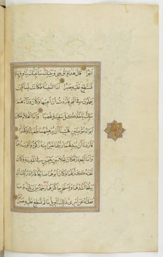 مخطوطة للمصحف الشريف ترجع لعام 1003هـ