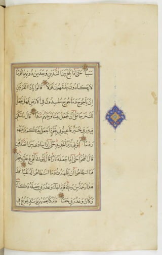 مخطوطة للمصحف الشريف ترجع لعام 1003هـ