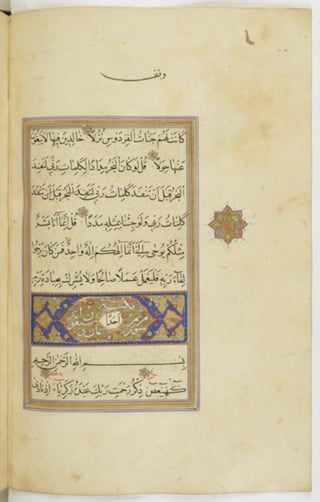 مخطوطة للمصحف الشريف ترجع لعام 1003هـ