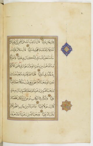 مخطوطة للمصحف الشريف ترجع لعام 1003هـ