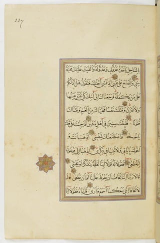 مخطوطة للمصحف الشريف ترجع لعام 1003هـ