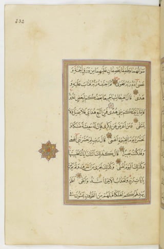 مخطوطة للمصحف الشريف ترجع لعام 1003هـ