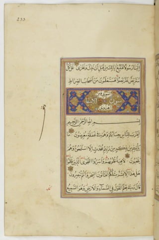 مخطوطة للمصحف الشريف ترجع لعام 1003هـ