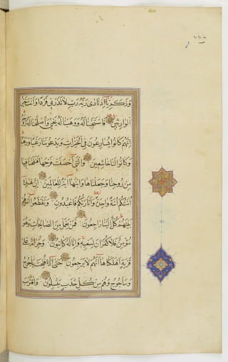 مخطوطة للمصحف الشريف ترجع لعام 1003هـ