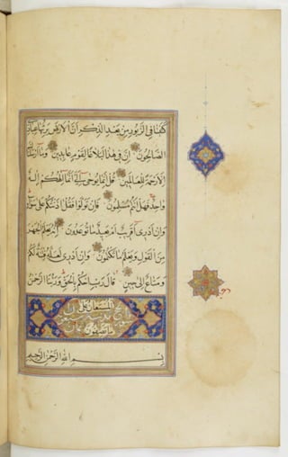 مخطوطة للمصحف الشريف ترجع لعام 1003هـ