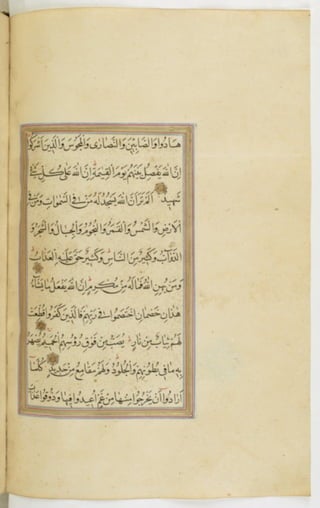 مخطوطة للمصحف الشريف ترجع لعام 1003هـ