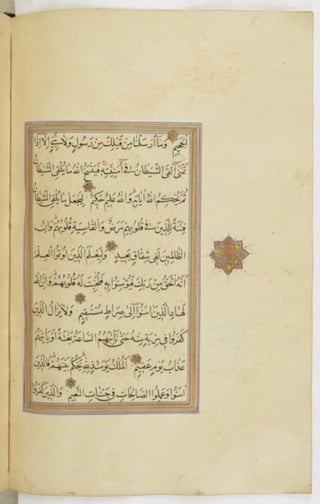 مخطوطة للمصحف الشريف ترجع لعام 1003هـ