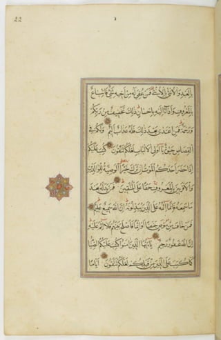 مخطوطة للمصحف الشريف ترجع لعام 1003هـ