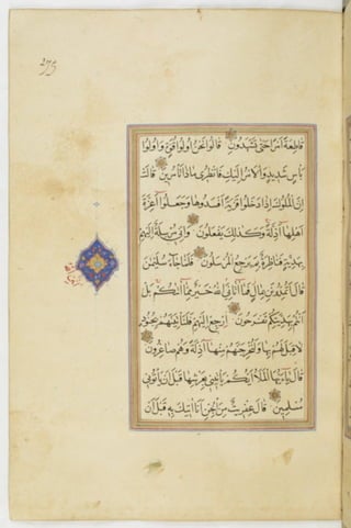 مخطوطة للمصحف الشريف ترجع لعام 1003هـ