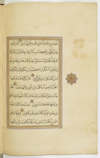 مخطوطة للمصحف الشريف ترجع لعام 1003هـ