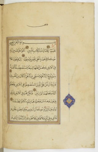 مخطوطة للمصحف الشريف ترجع لعام 1003هـ