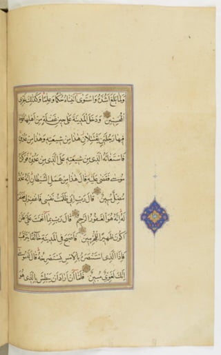 مخطوطة للمصحف الشريف ترجع لعام 1003هـ