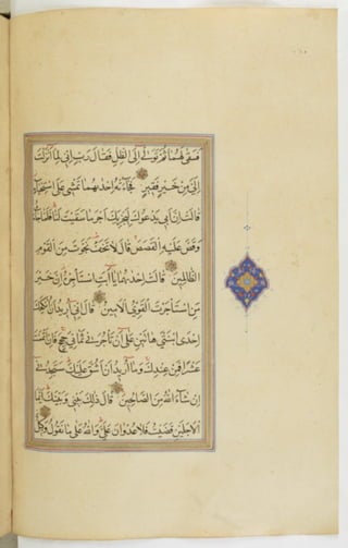 مخطوطة للمصحف الشريف ترجع لعام 1003هـ