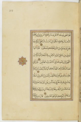 مخطوطة للمصحف الشريف ترجع لعام 1003هـ