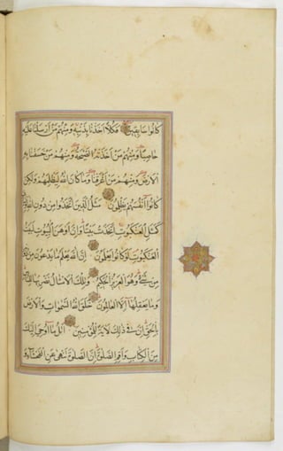 مخطوطة للمصحف الشريف ترجع لعام 1003هـ