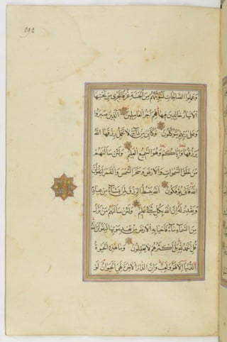 مخطوطة للمصحف الشريف ترجع لعام 1003هـ