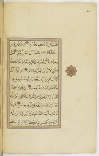 مخطوطة للمصحف الشريف ترجع لعام 1003هـ