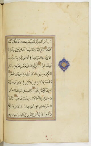 مخطوطة للمصحف الشريف ترجع لعام 1003هـ