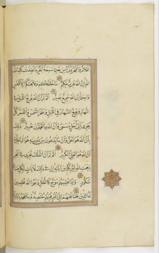 مخطوطة للمصحف الشريف ترجع لعام 1003هـ