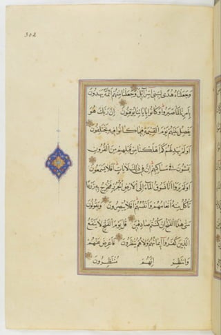 مخطوطة للمصحف الشريف ترجع لعام 1003هـ